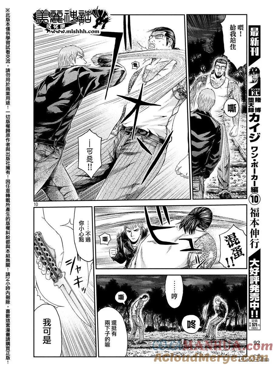 GTO失乐园 第40话 极其卑劣的男人 第9页
