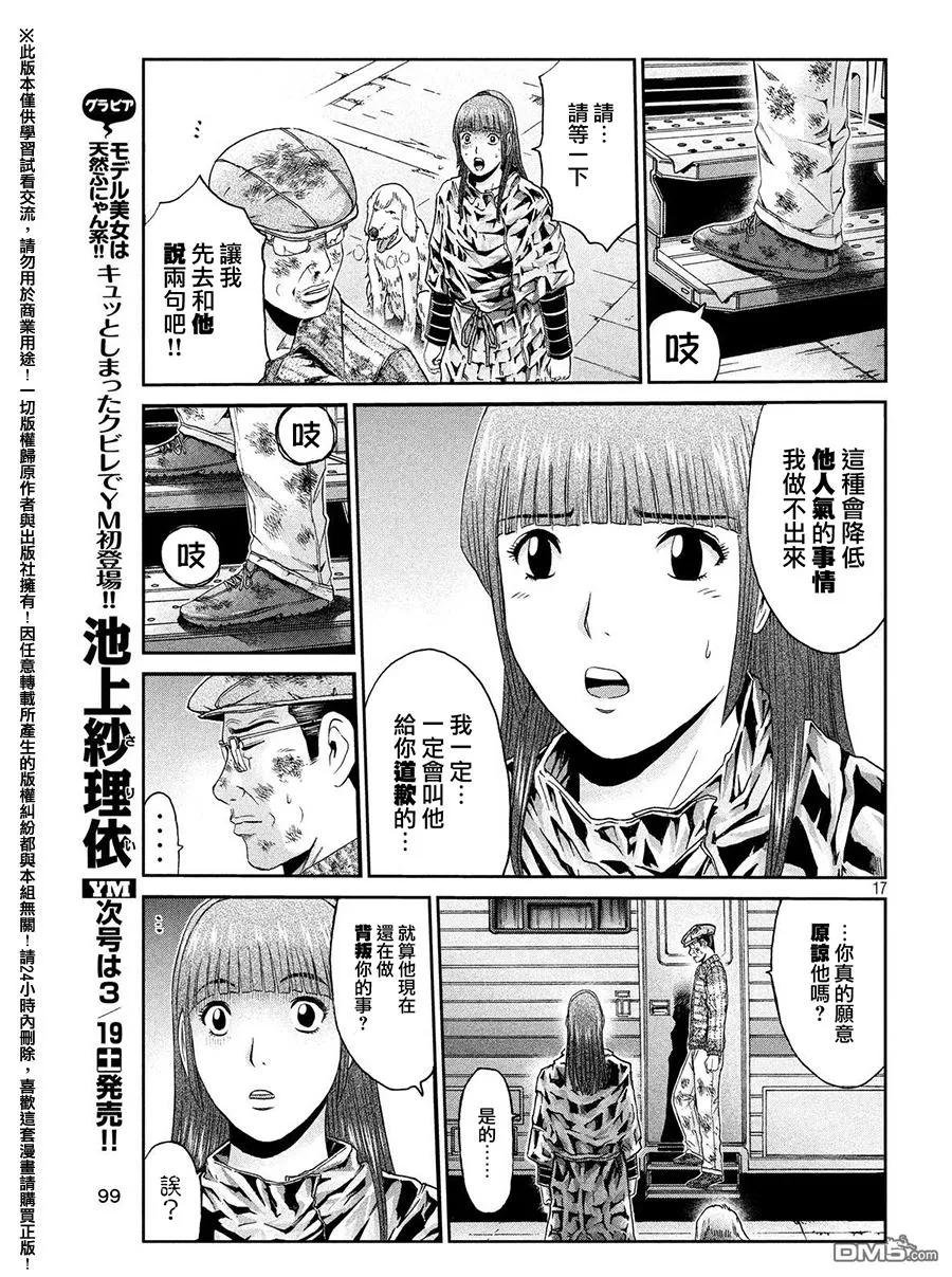 GTO失乐园 第40话 极其卑劣的男人 第14页