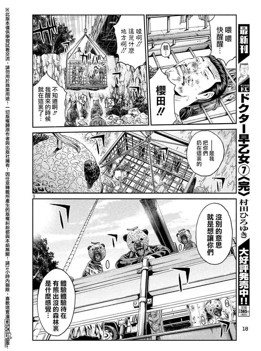 GTO失乐园 第41话 I'm a human 第8页