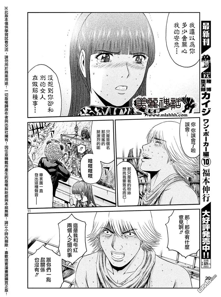 GTO失乐园 第41话 I'm a human 第10页
