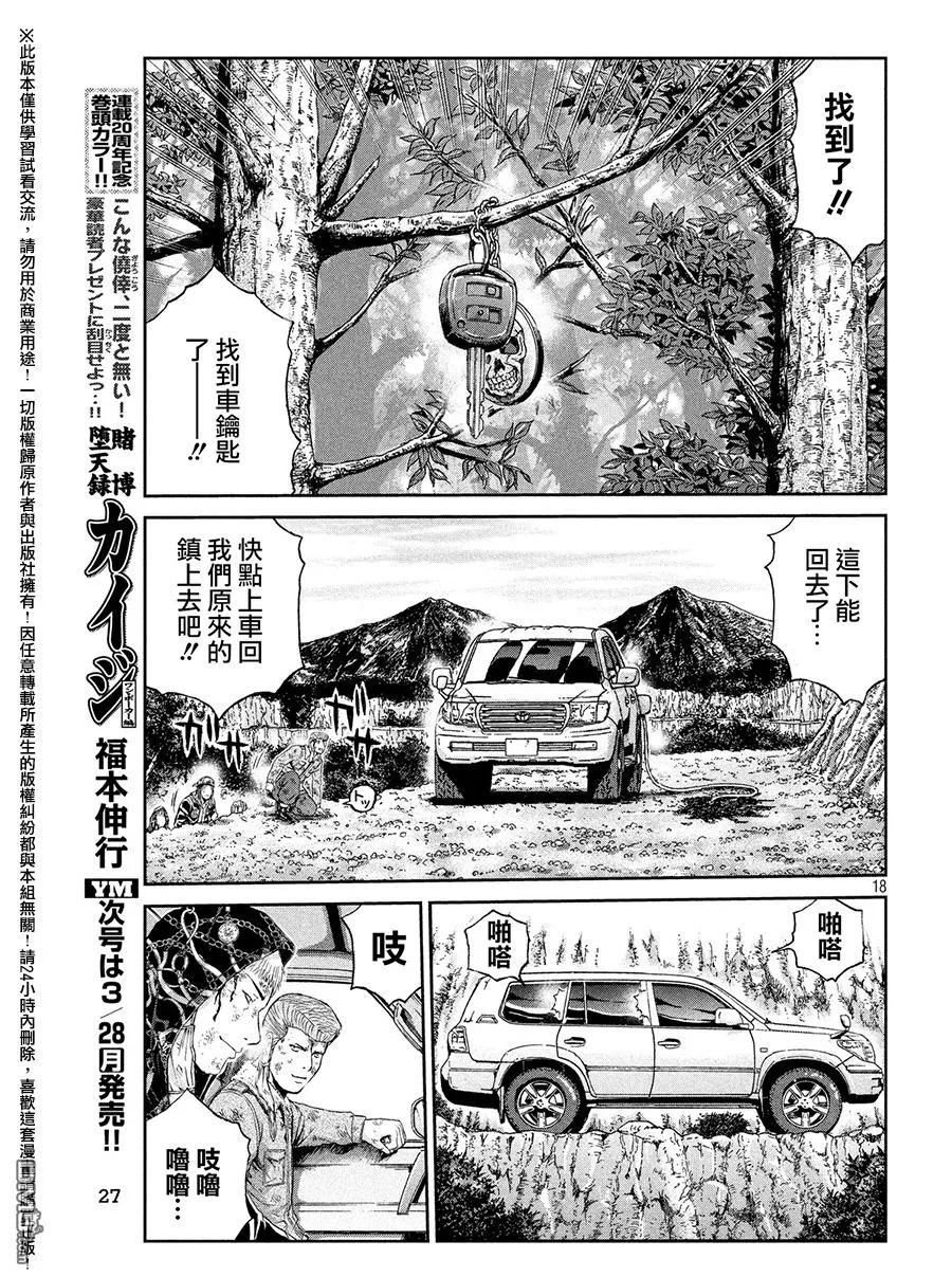 GTO失乐园 第41话 I'm a human 第16页