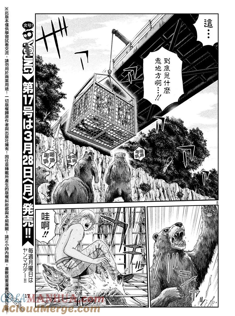GTO失乐园 第41话 I'm a human 第7页