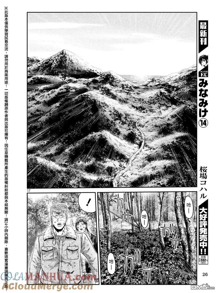 GTO失乐园 第41话 I'm a human 第15页