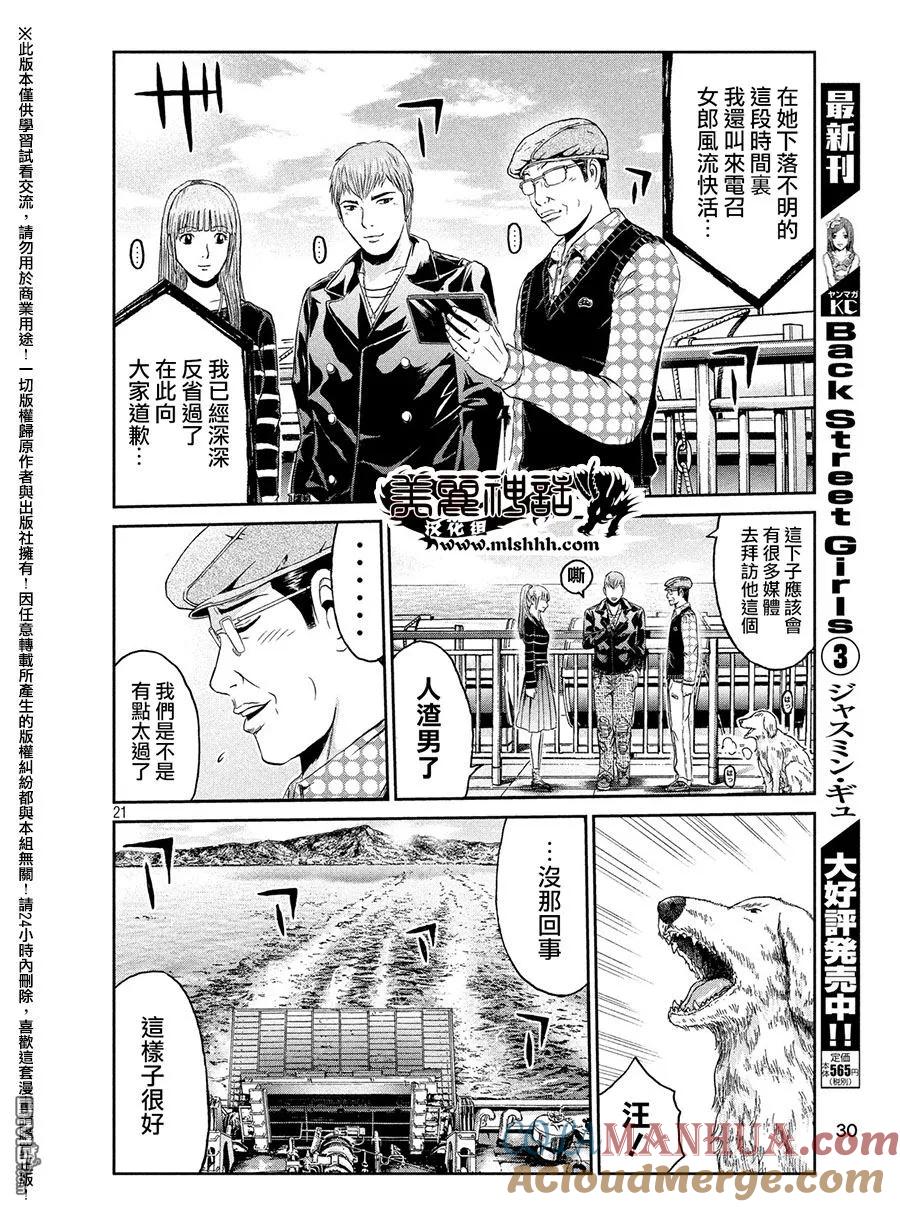 GTO失乐园 第41话 I'm a human 第19页