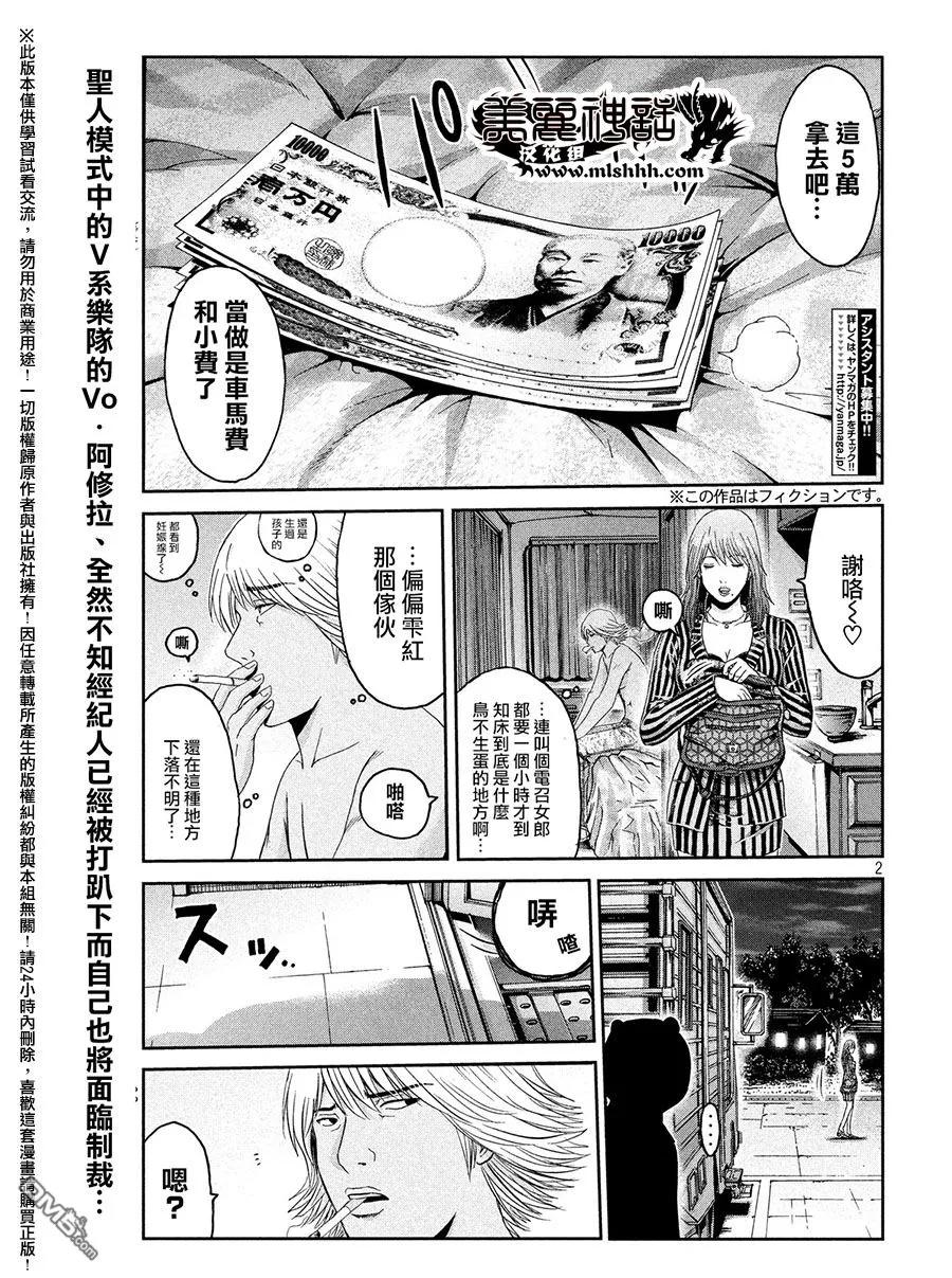 GTO失乐园 第41话 I'm a human 第2页