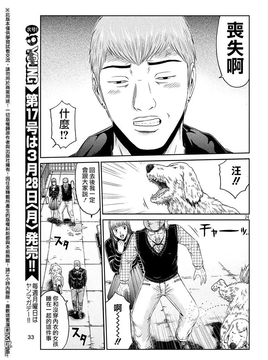 GTO失乐园 第41话 I'm a human 第22页