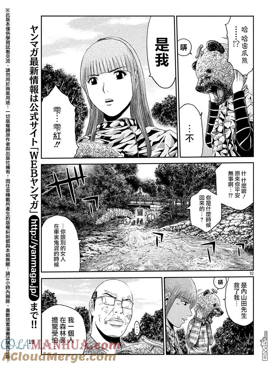 GTO失乐园 第41话 I'm a human 第9页