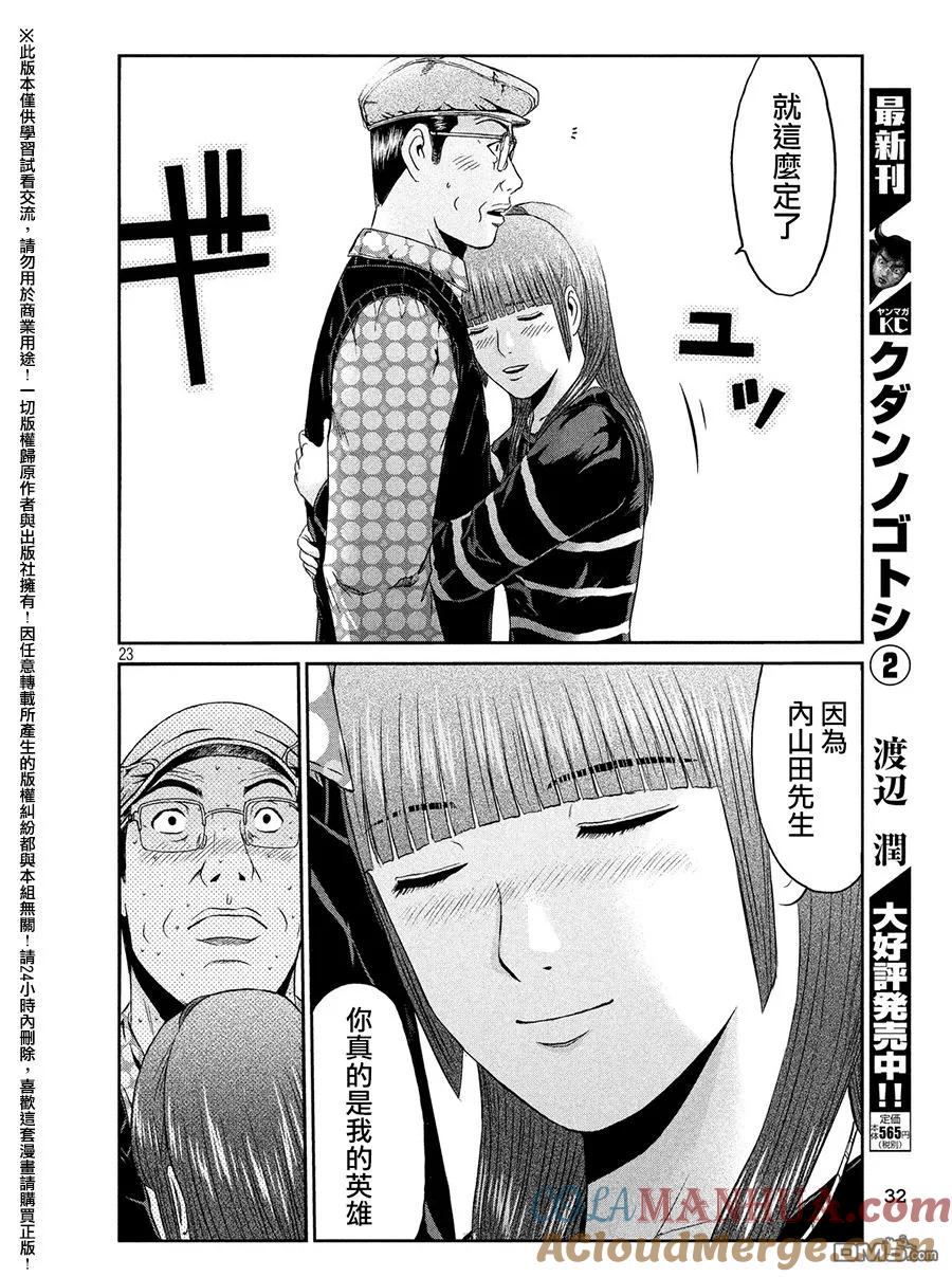 GTO失乐园 第41话 I'm a human 第21页