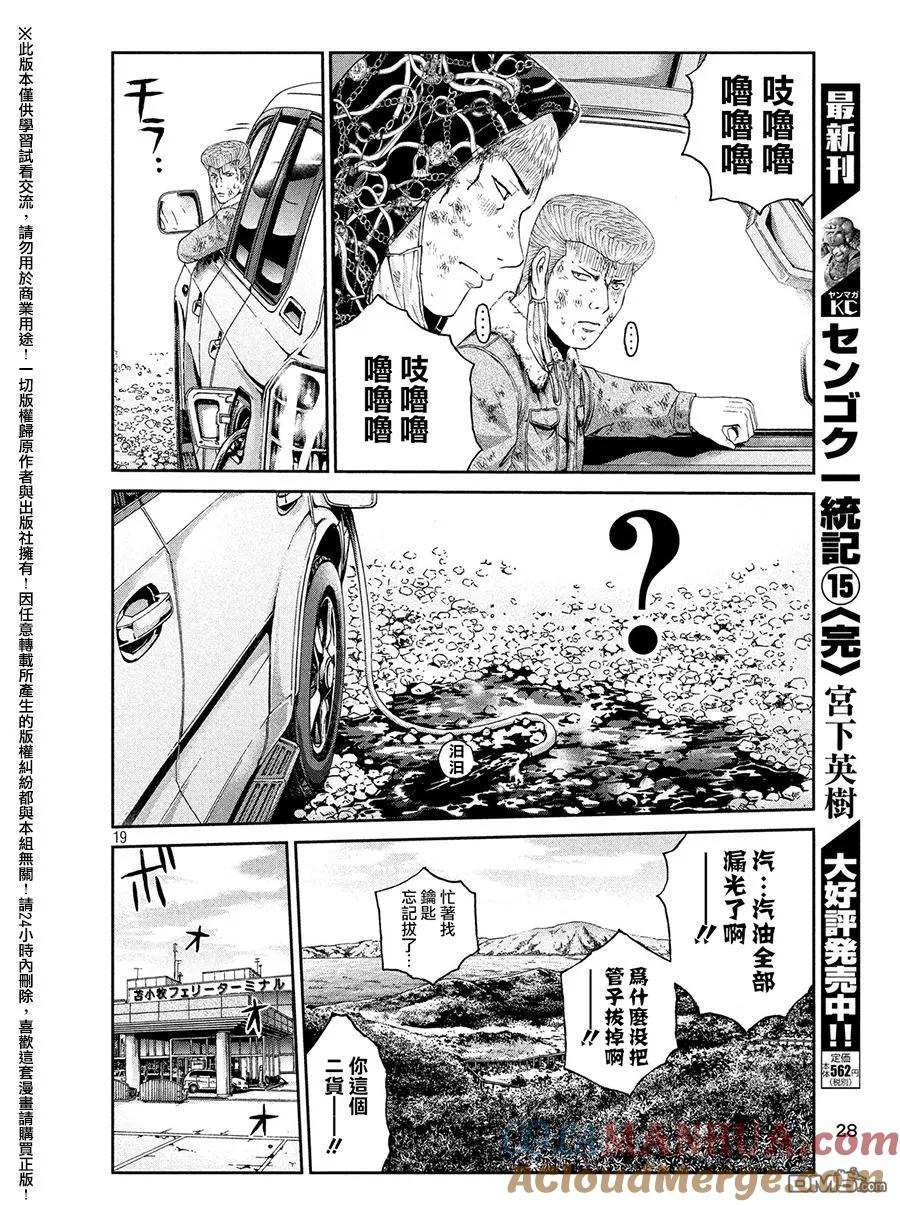 GTO失乐园 第41话 I'm a human 第17页