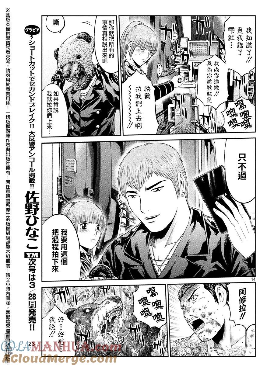 GTO失乐园 第41话 I'm a human 第13页
