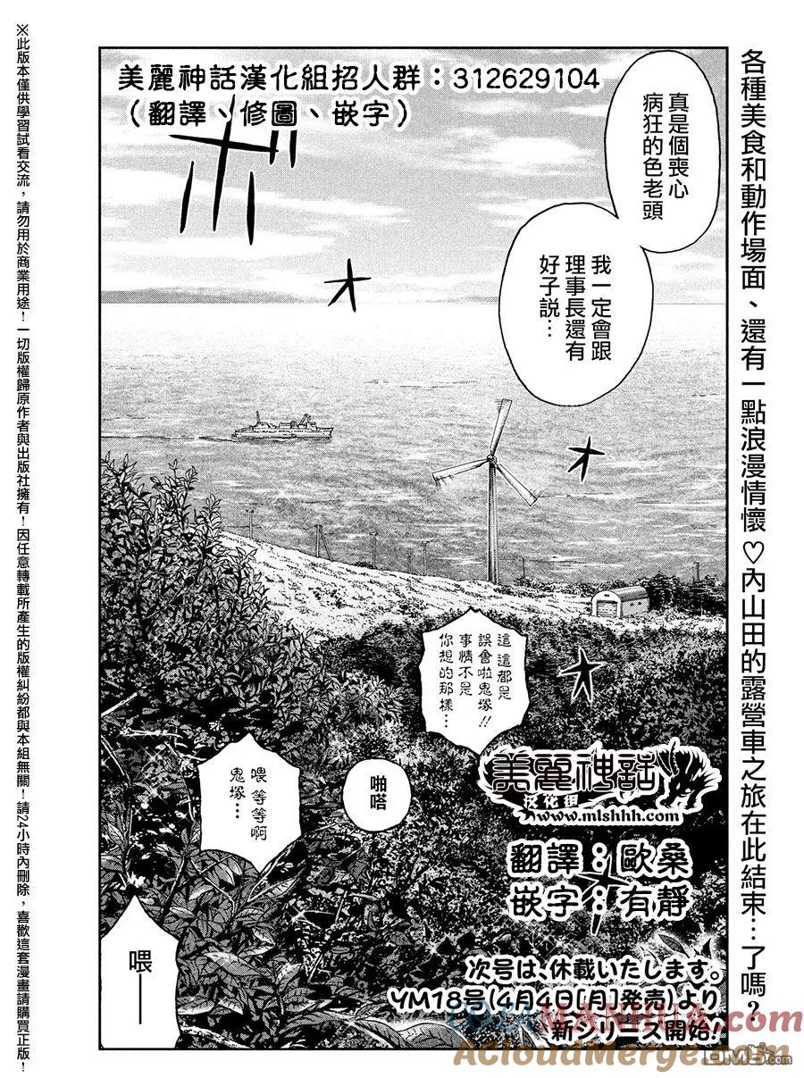GTO失乐园 第41话 I'm a human 第23页