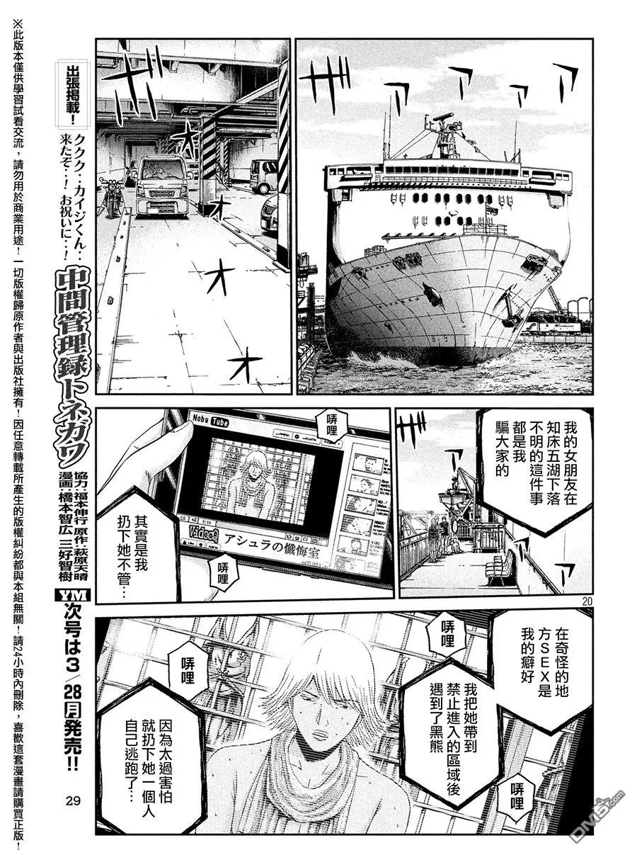 GTO失乐园 第41话 I'm a human 第18页