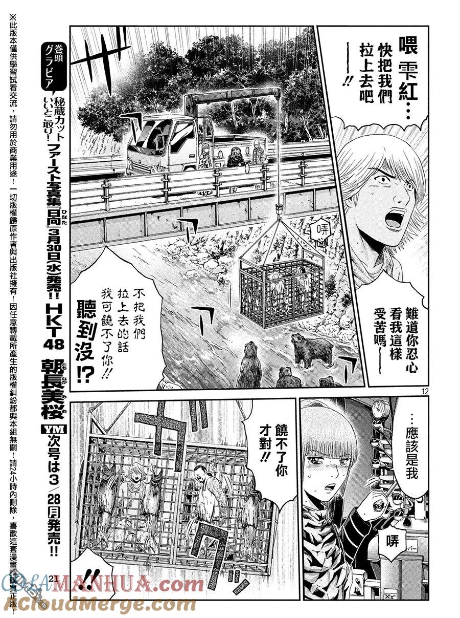 GTO失乐园 第41话 I'm a human 第11页