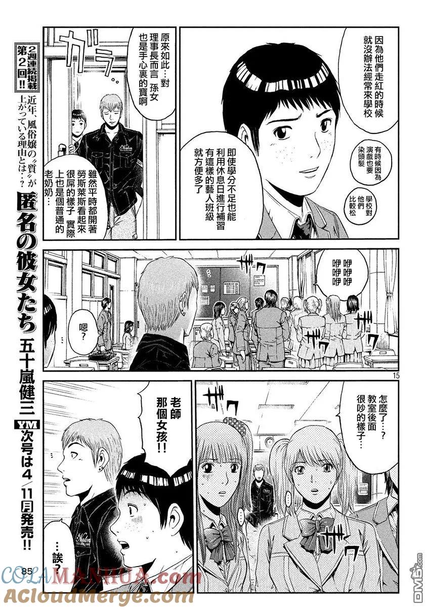 GTO失乐园 第42话 理事长的孙女 第15页