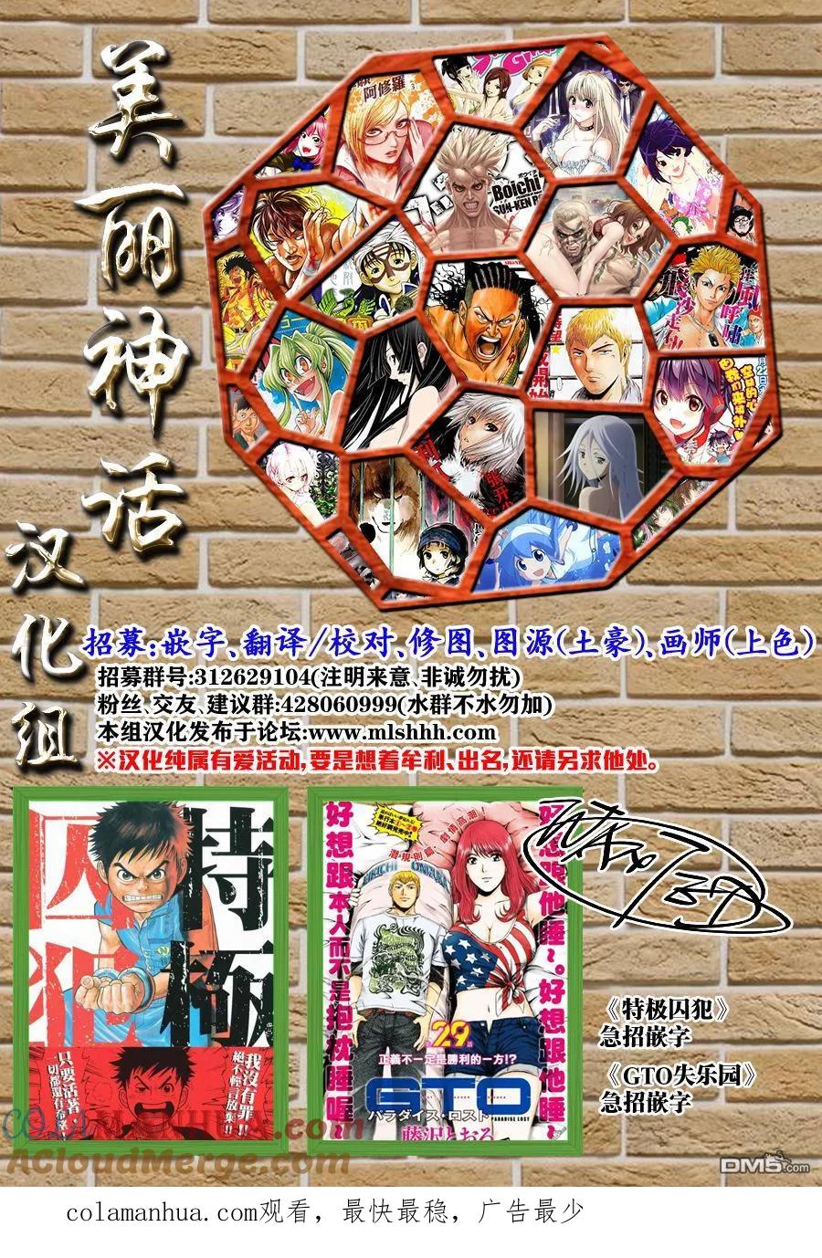 GTO失乐园 第42话 理事长的孙女 第17页