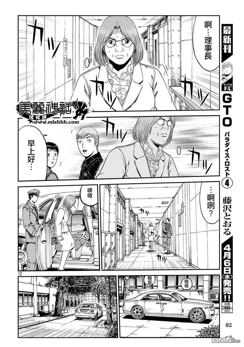 GTO失乐园 第42话 理事长的孙女 第12页