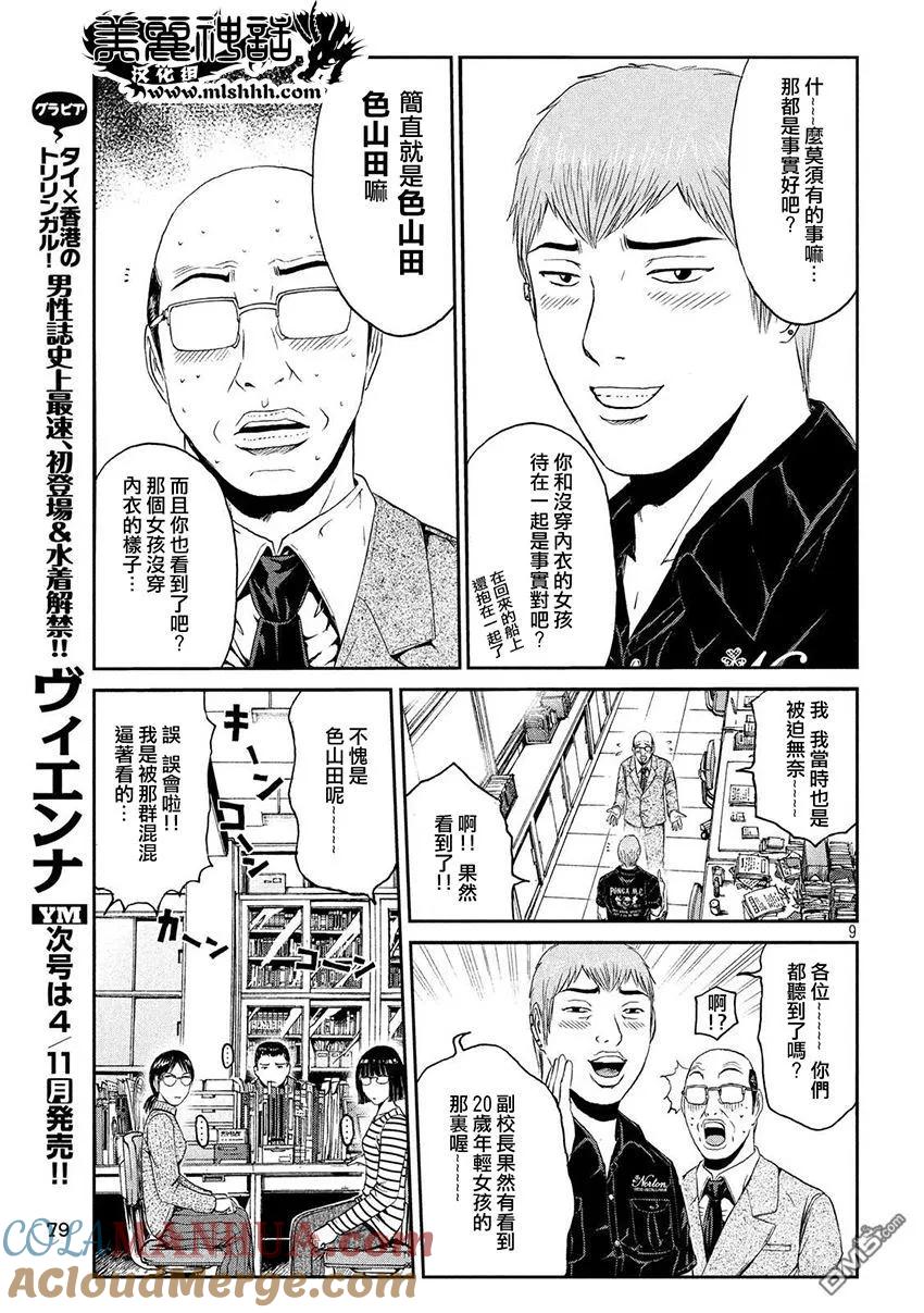GTO失乐园 第42话 理事长的孙女 第9页