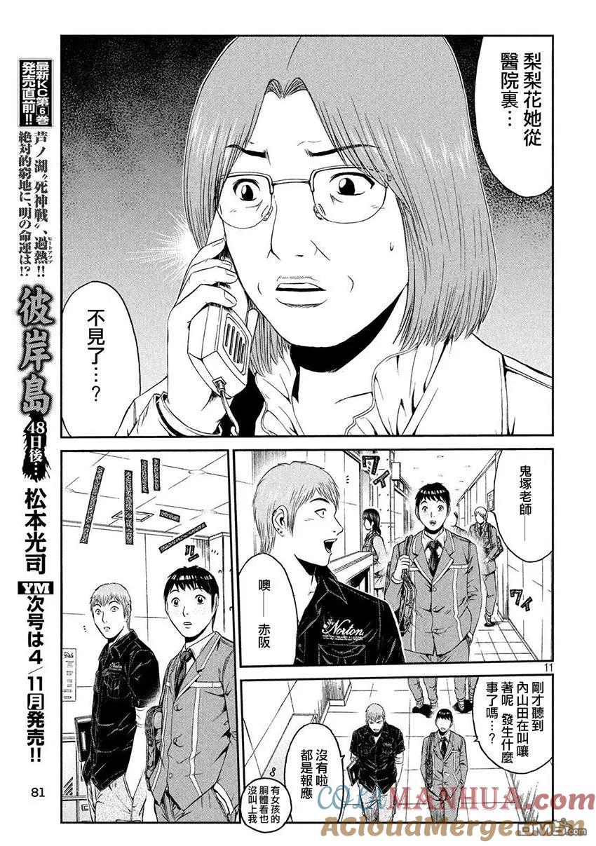 GTO失乐园 第42话 理事长的孙女 第11页