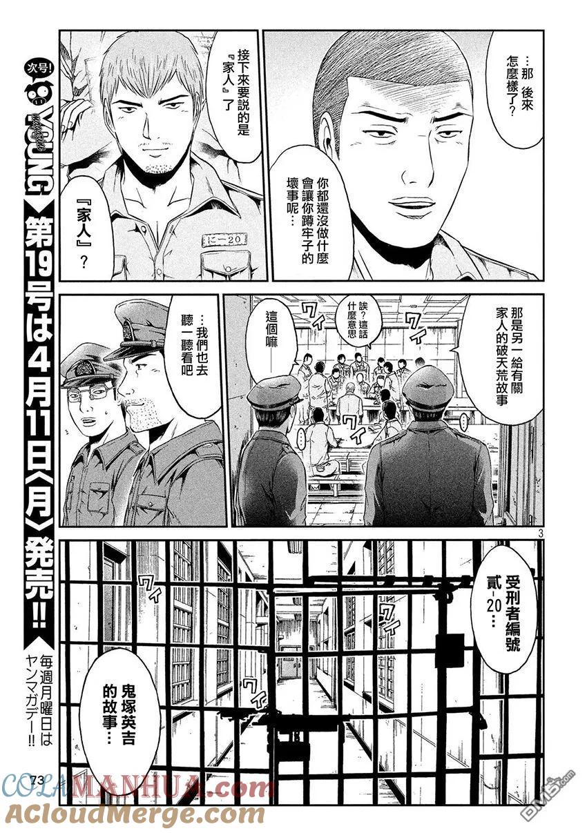 GTO失乐园 第42话 理事长的孙女 第3页
