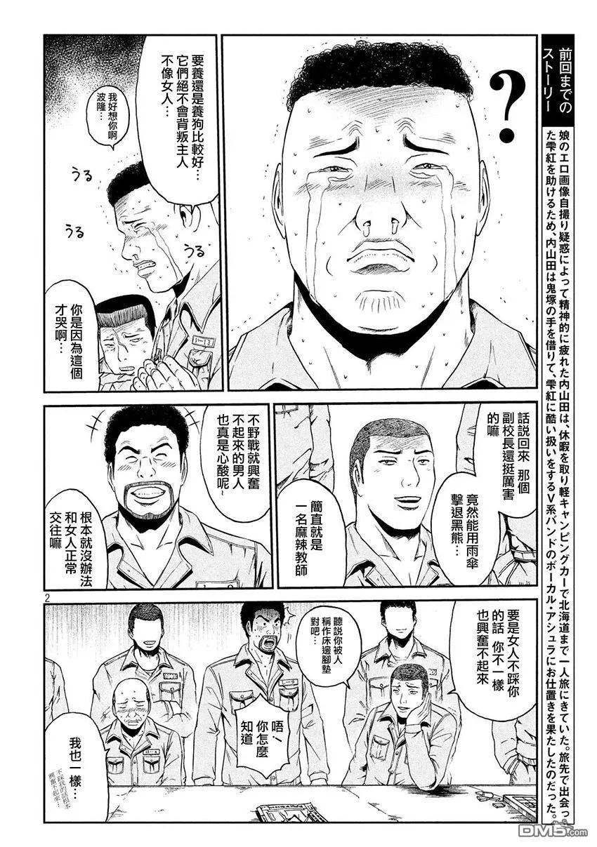 GTO失乐园 第42话 理事长的孙女 第2页