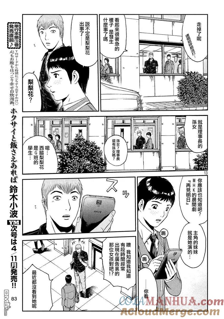 GTO失乐园 第42话 理事长的孙女 第13页