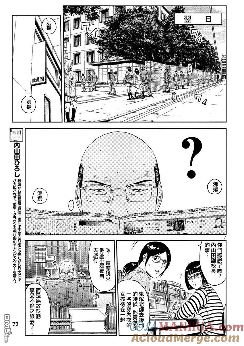 GTO失乐园 第42话 理事长的孙女 第7页