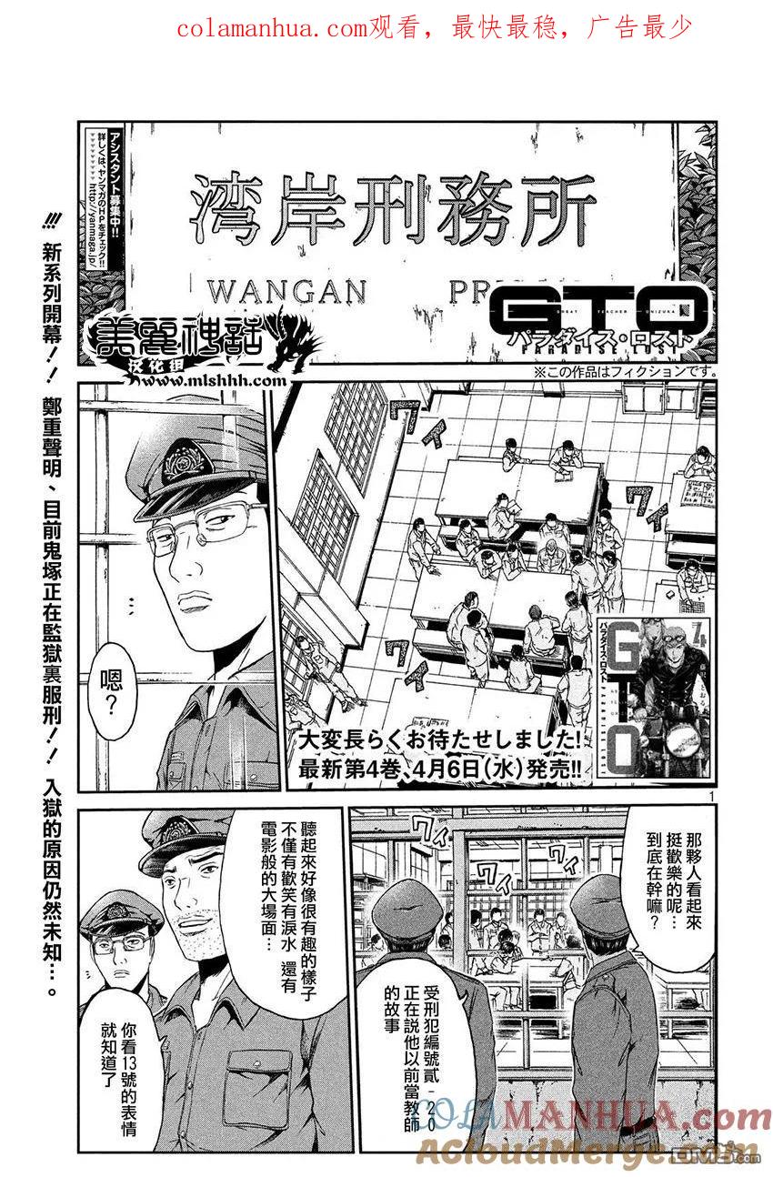 GTO失乐园 第42话 理事长的孙女 第1页