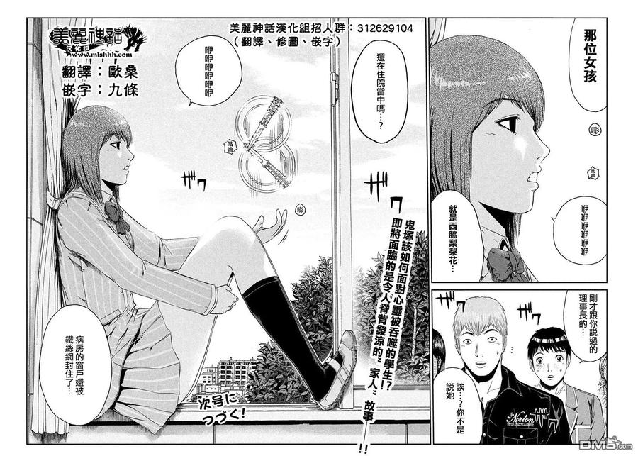 GTO失乐园 第42话 理事长的孙女 第16页