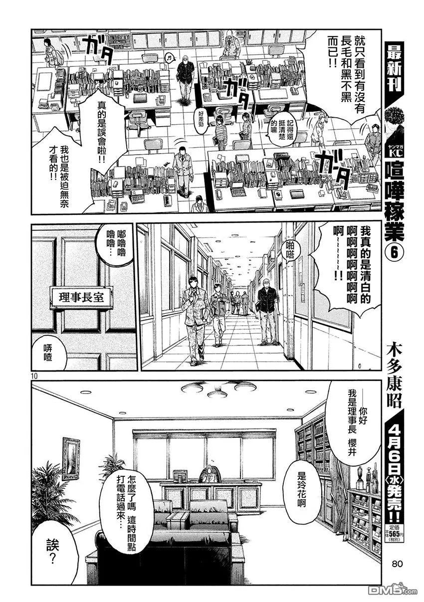GTO失乐园 第42话 理事长的孙女 第10页
