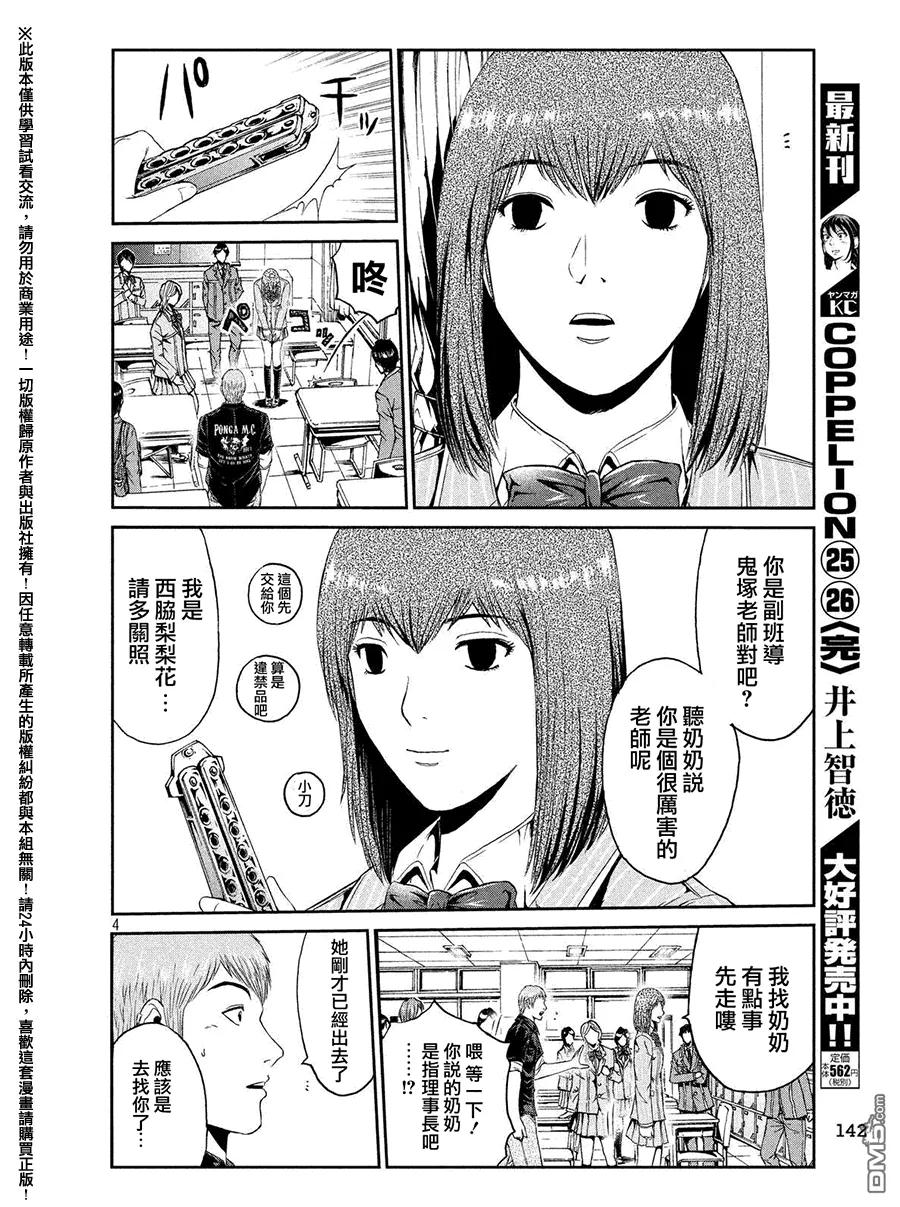GTO失乐园 第43话 洗脑 第4页