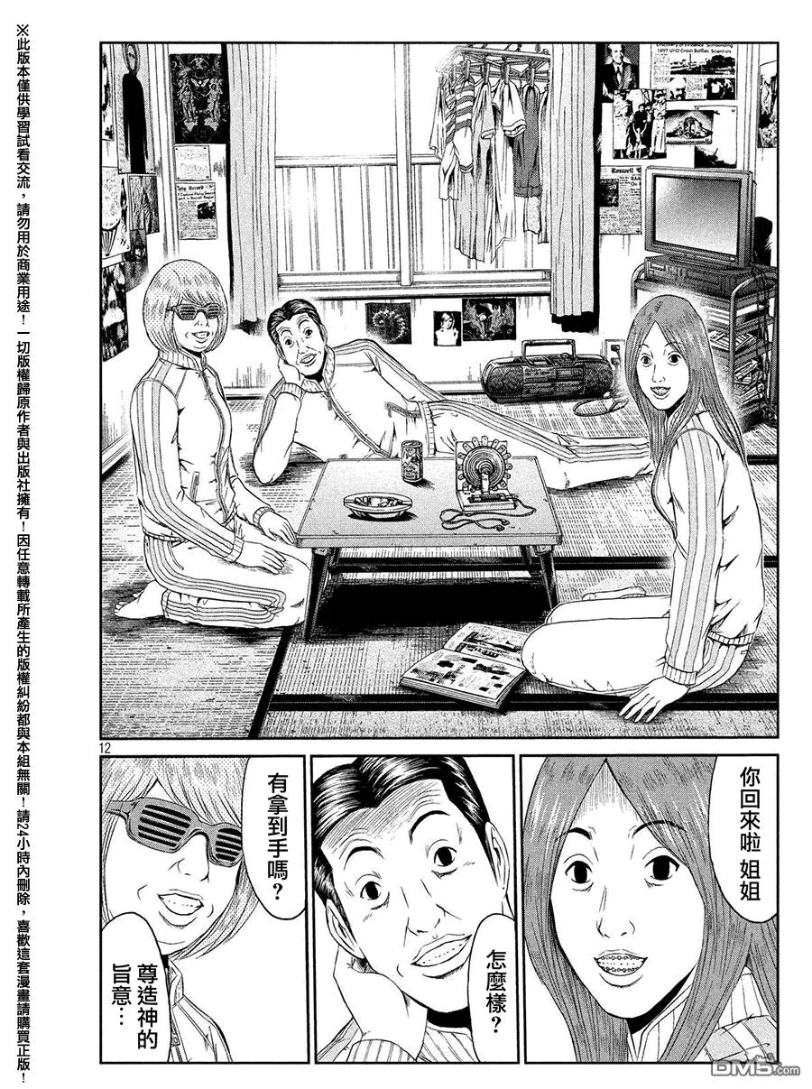 GTO失乐园 第43话 洗脑 第12页
