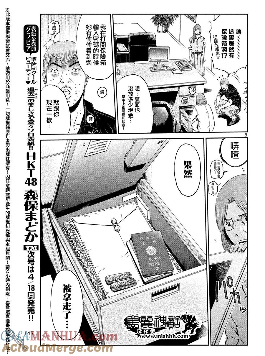 GTO失乐园 第43话 洗脑 第9页