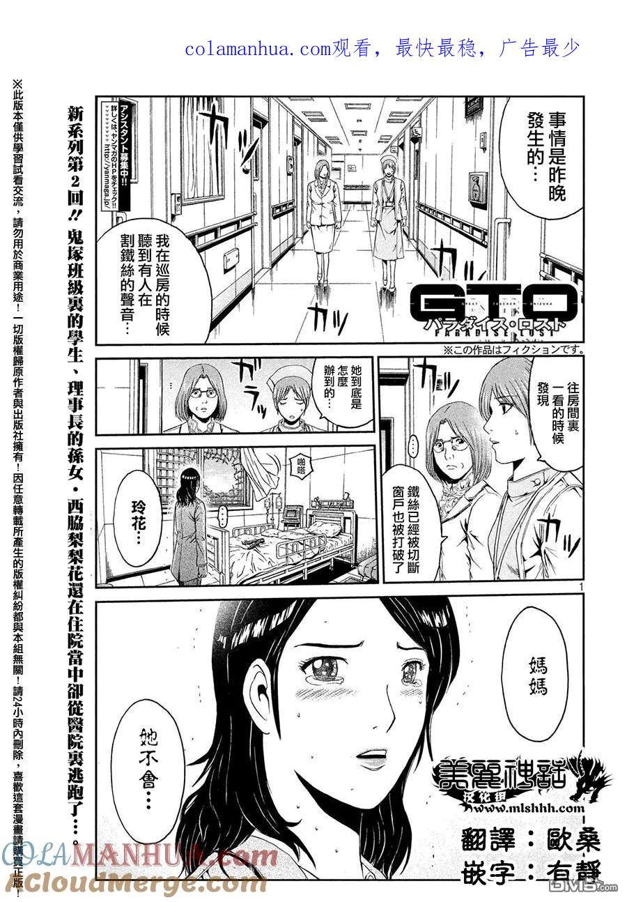 GTO失乐园 第43话 洗脑 第1页