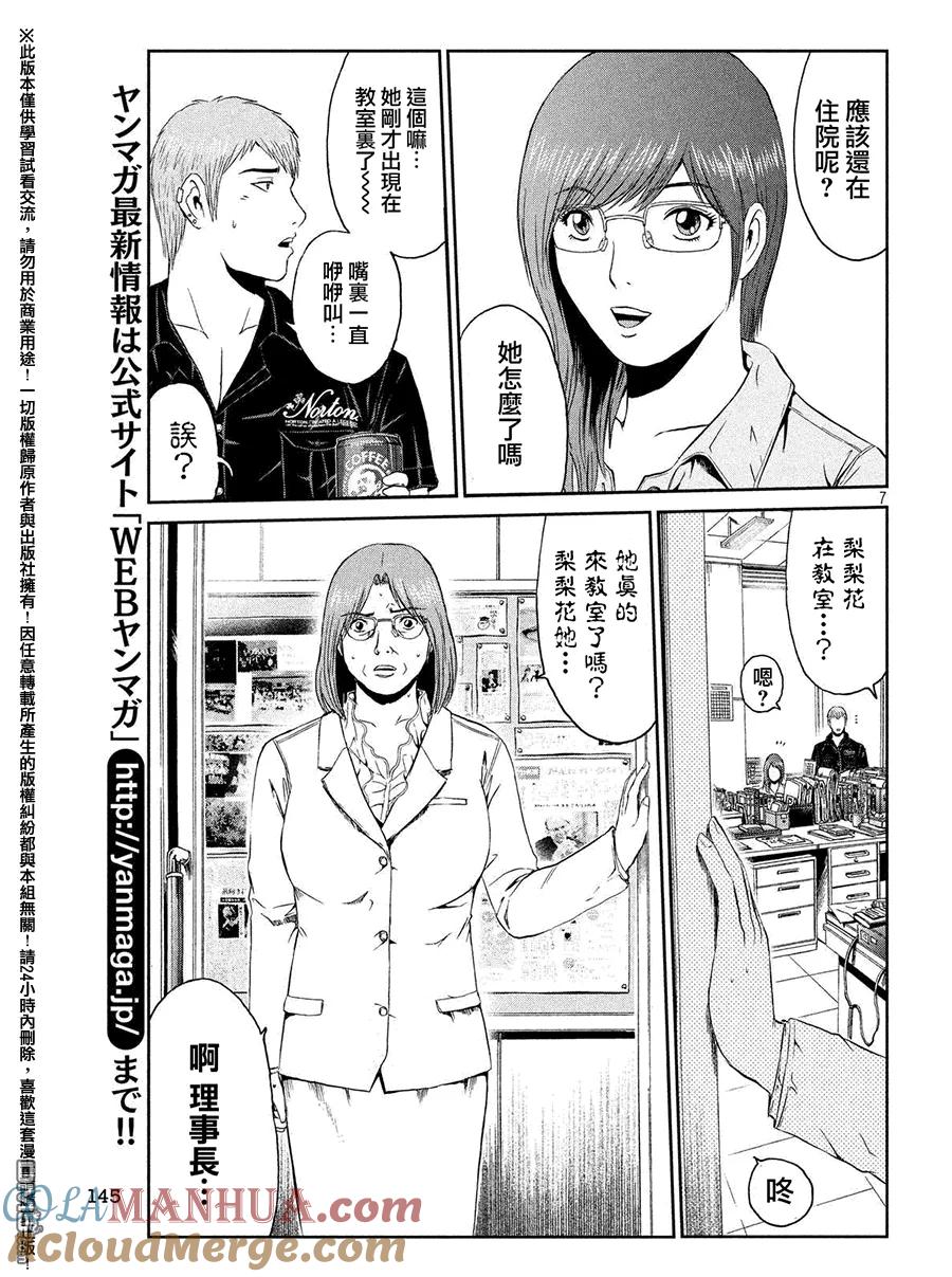 GTO失乐园 第43话 洗脑 第7页