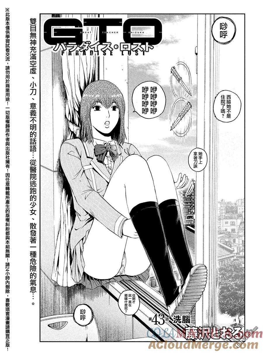 GTO失乐园 第43话 洗脑 第3页