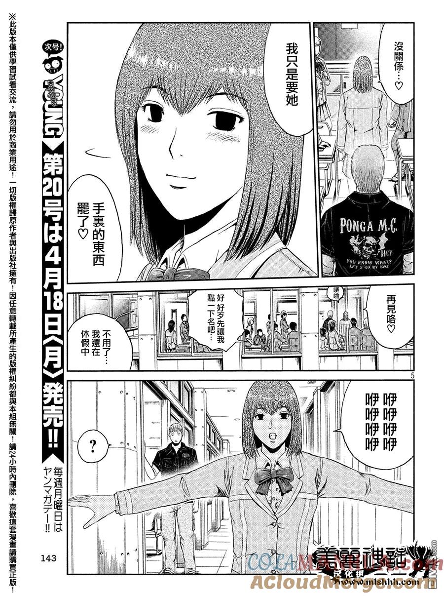 GTO失乐园 第43话 洗脑 第5页
