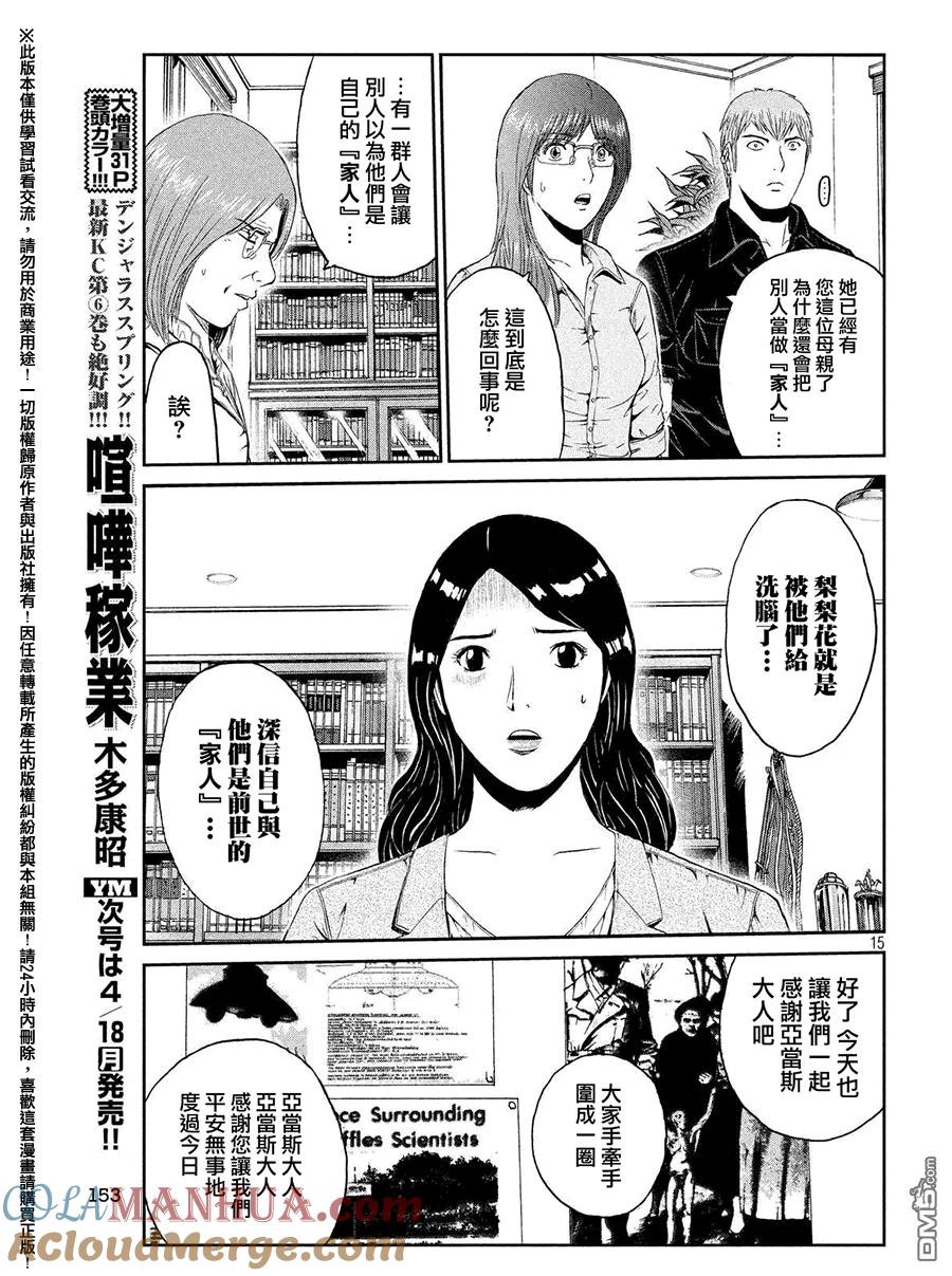 GTO失乐园 第43话 洗脑 第15页