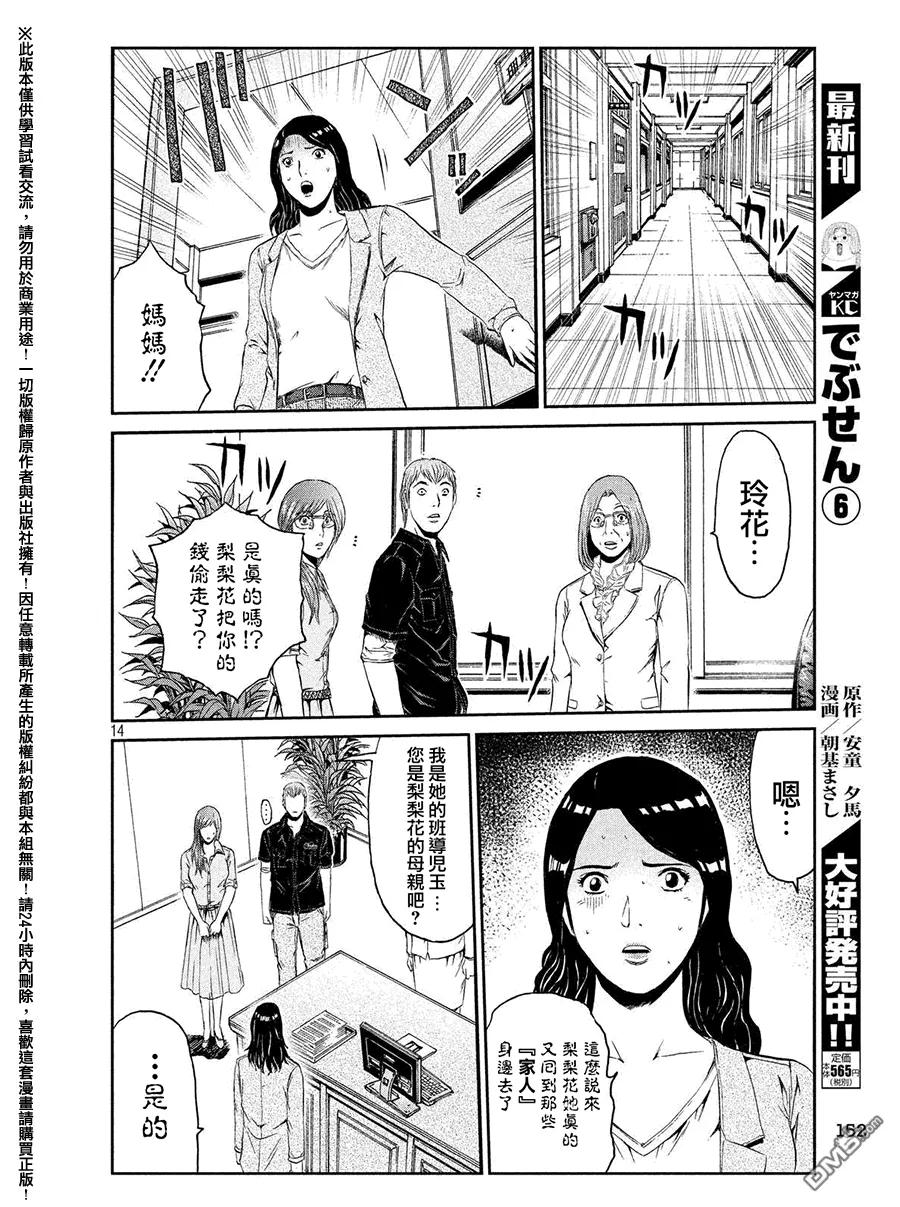 GTO失乐园 第43话 洗脑 第14页