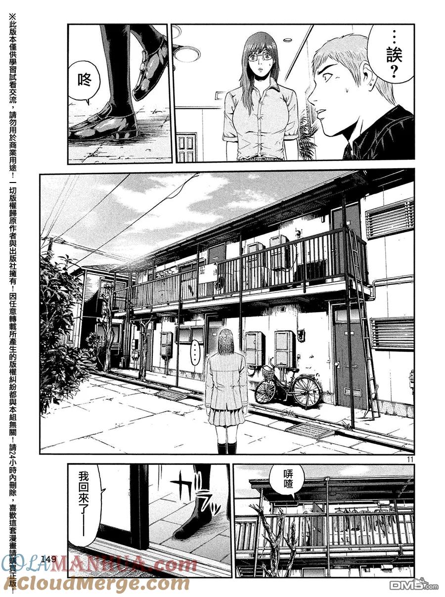 GTO失乐园 第43话 洗脑 第11页