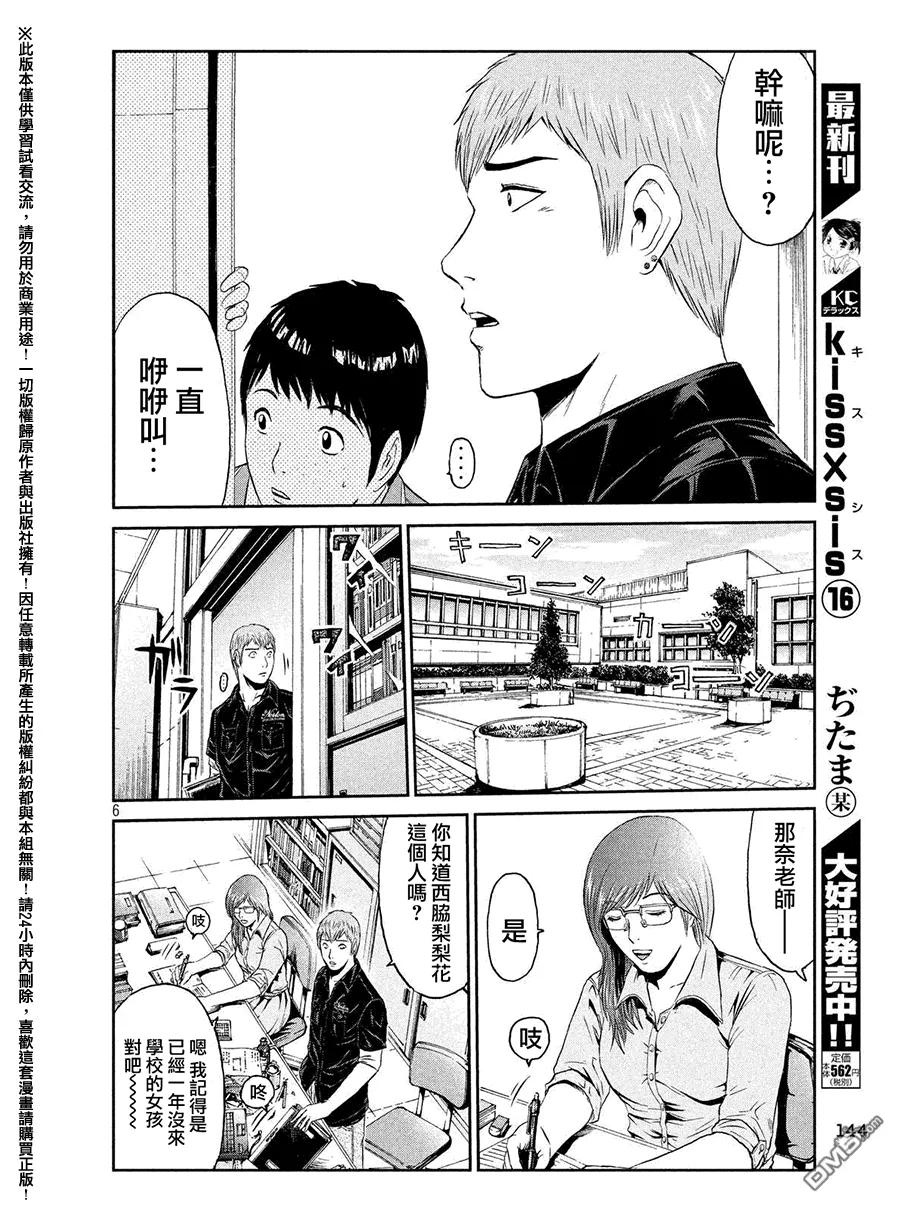 GTO失乐园 第43话 洗脑 第6页