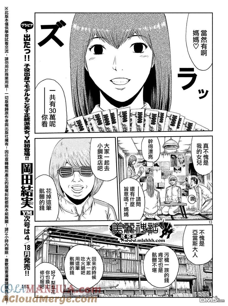 GTO失乐园 第43话 洗脑 第13页