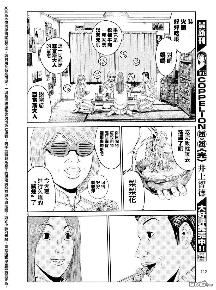 GTO失乐园 第44话 家人与毒电波与我 第6页