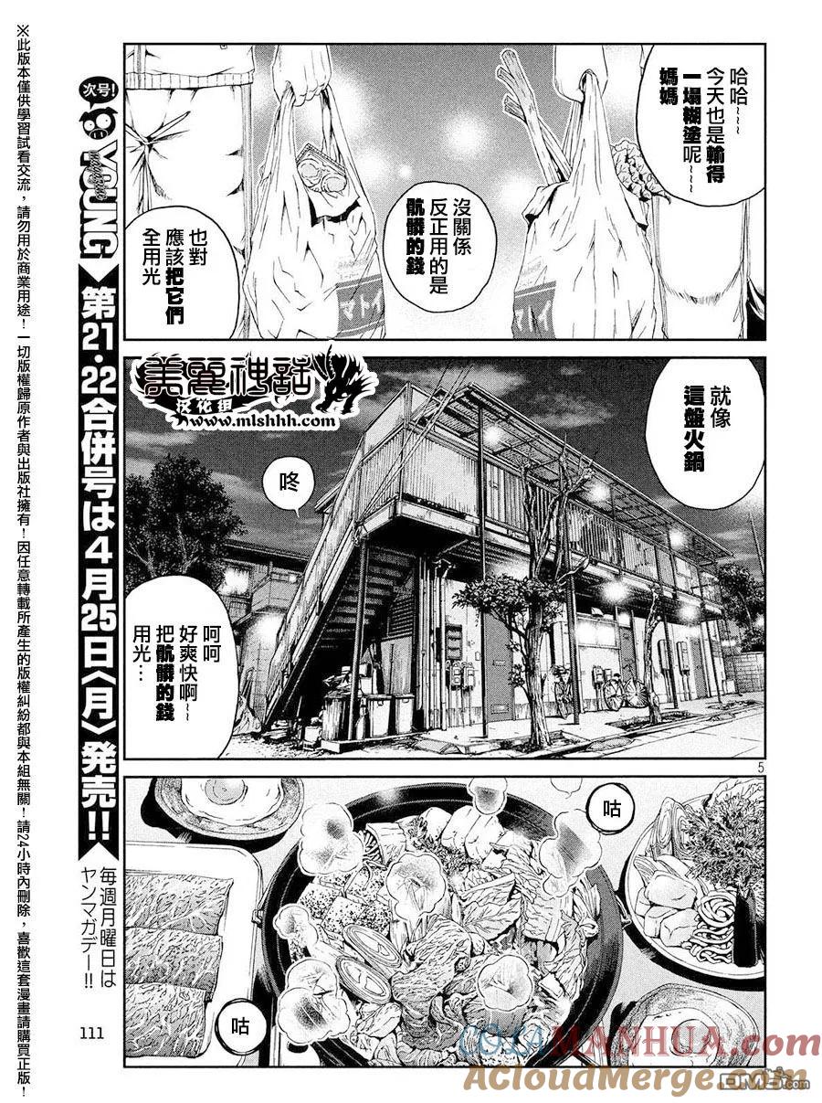 GTO失乐园 第44话 家人与毒电波与我 第5页