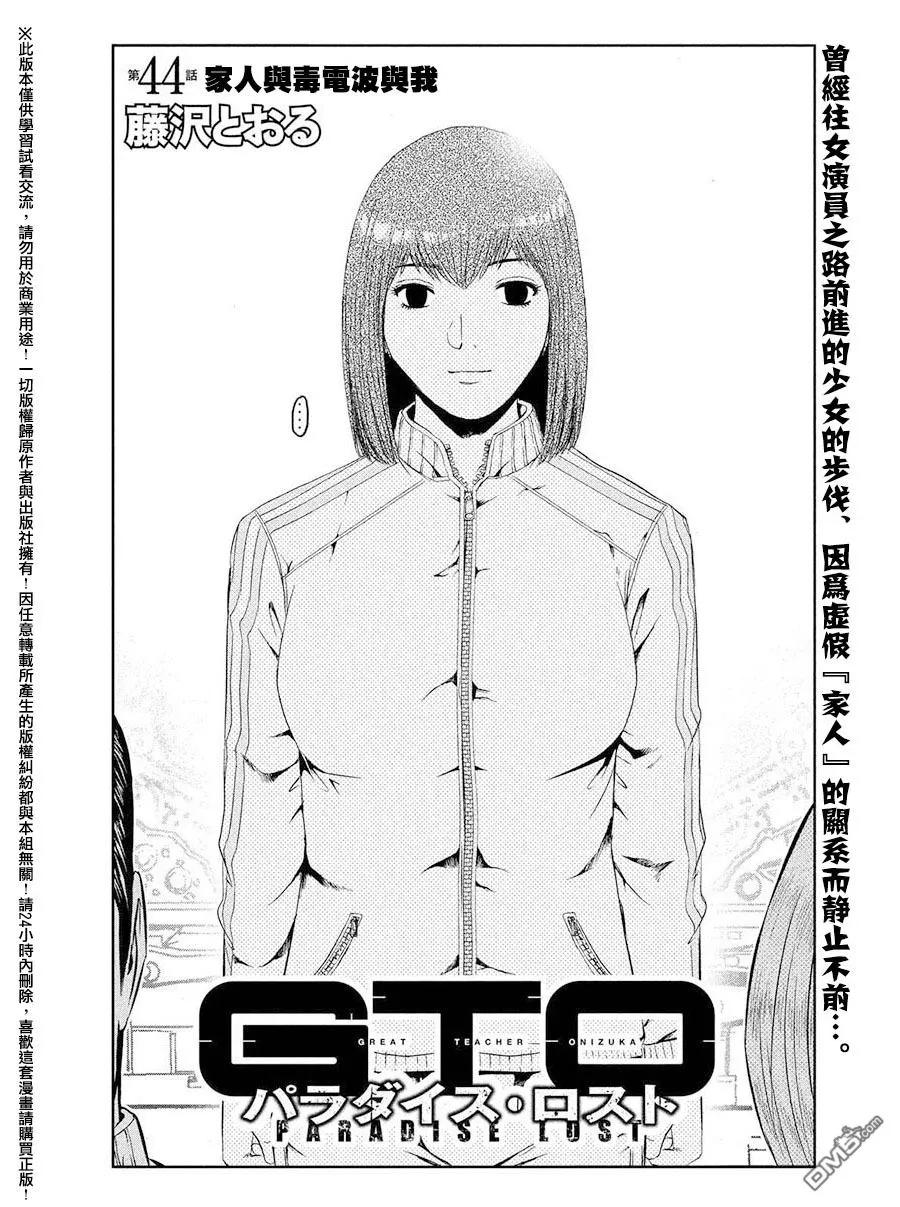 GTO失乐园 第44话 家人与毒电波与我 第4页