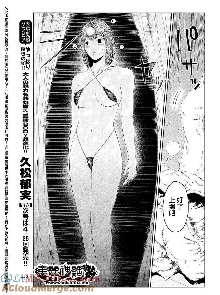 GTO失乐园 第44话 家人与毒电波与我 第9页
