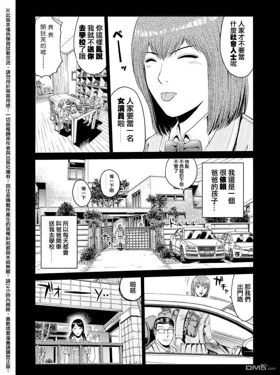 GTO失乐园 第44话 家人与毒电波与我 第14页