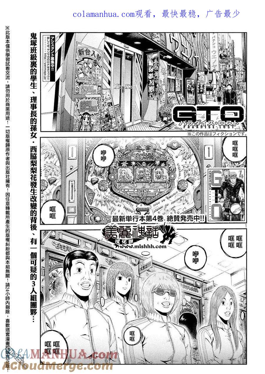 GTO失乐园 第44话 家人与毒电波与我 第1页
