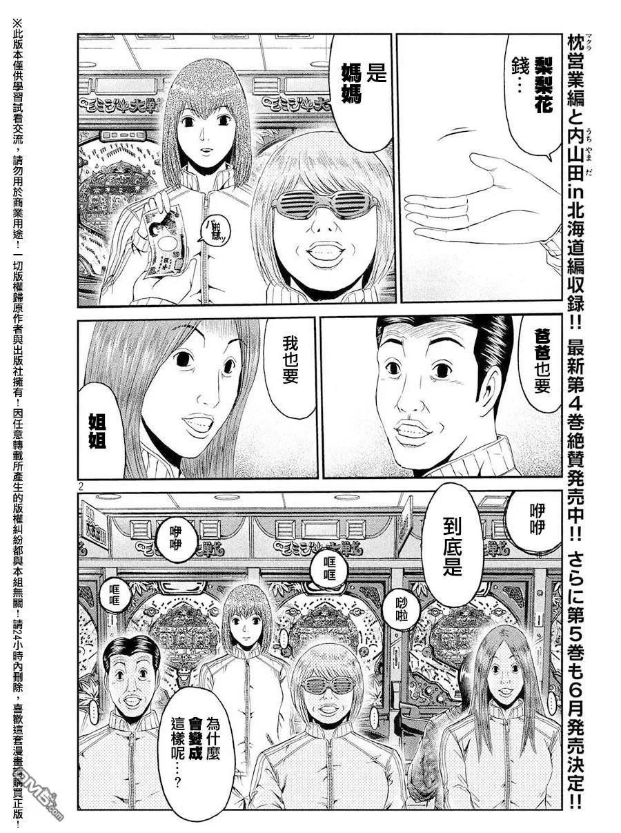 GTO失乐园 第44话 家人与毒电波与我 第2页