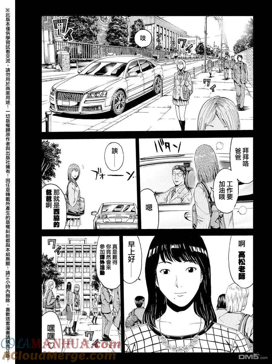 GTO失乐园 第44话 家人与毒电波与我 第15页