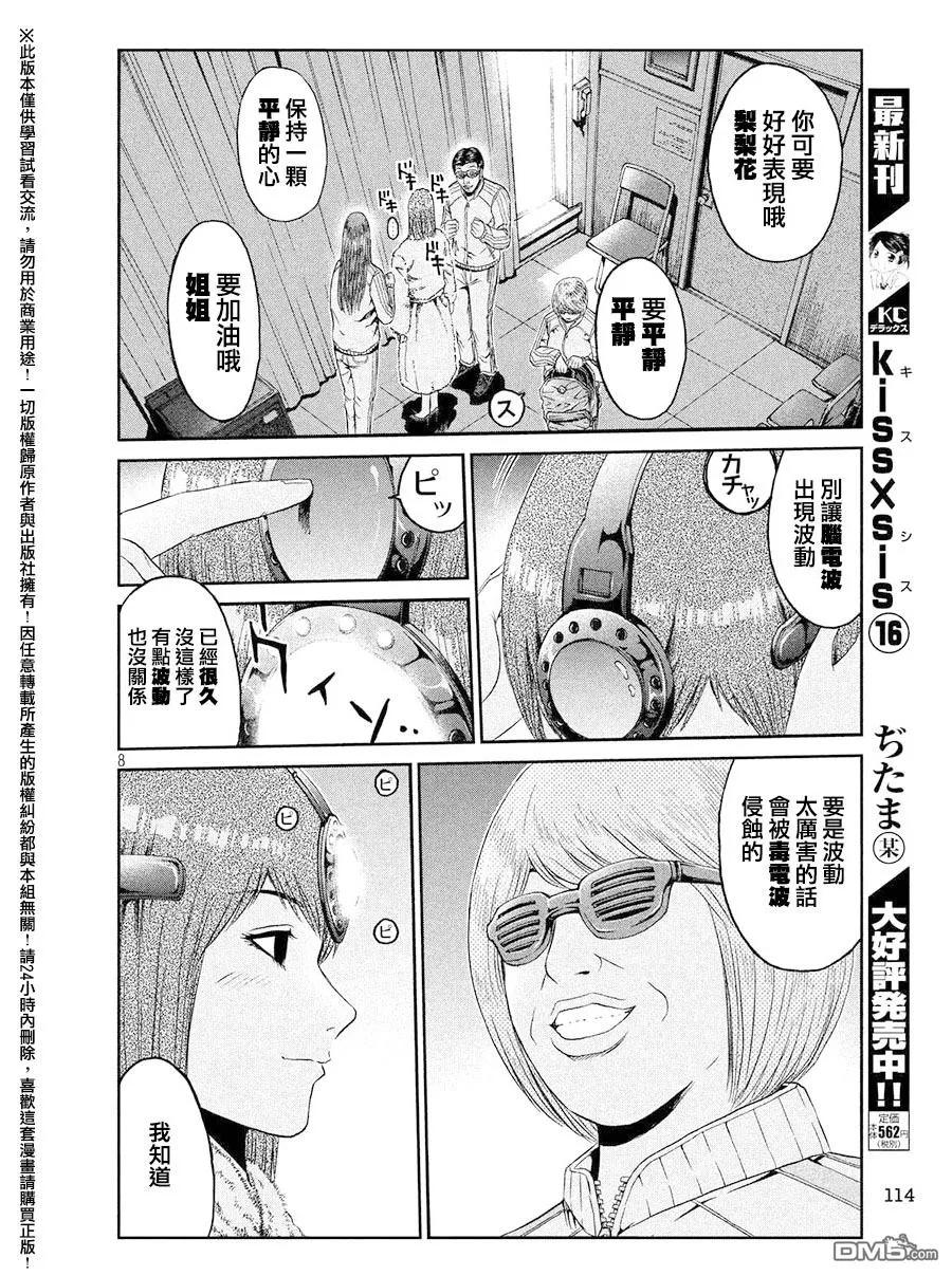 GTO失乐园 第44话 家人与毒电波与我 第8页